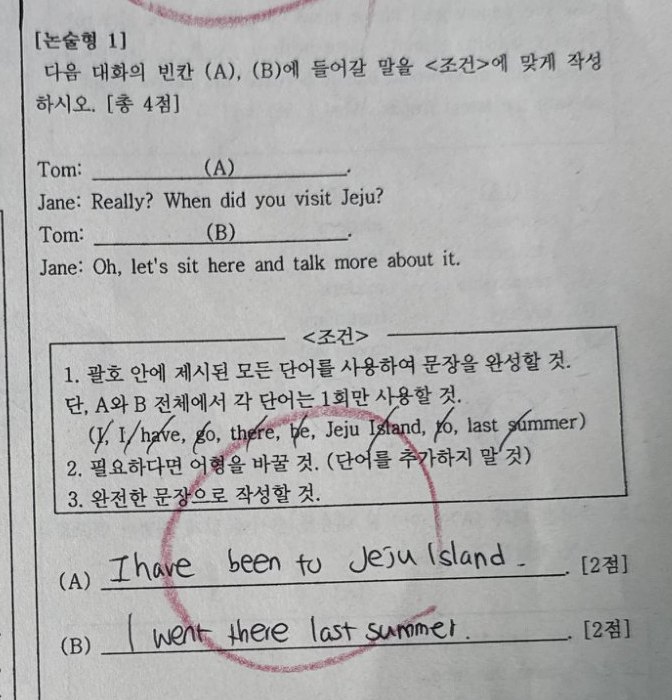 논술형 1번 문항