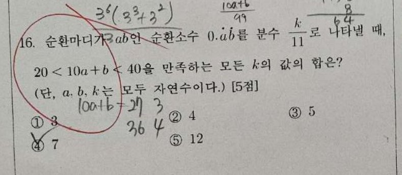 16번 문항