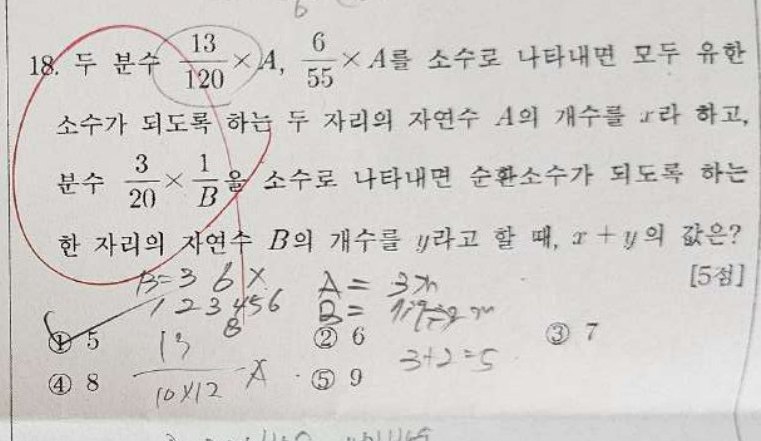 18번 문항