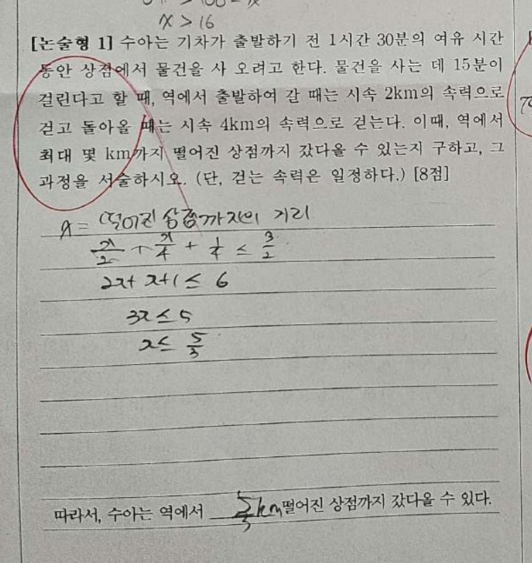 논술형 1번 문항