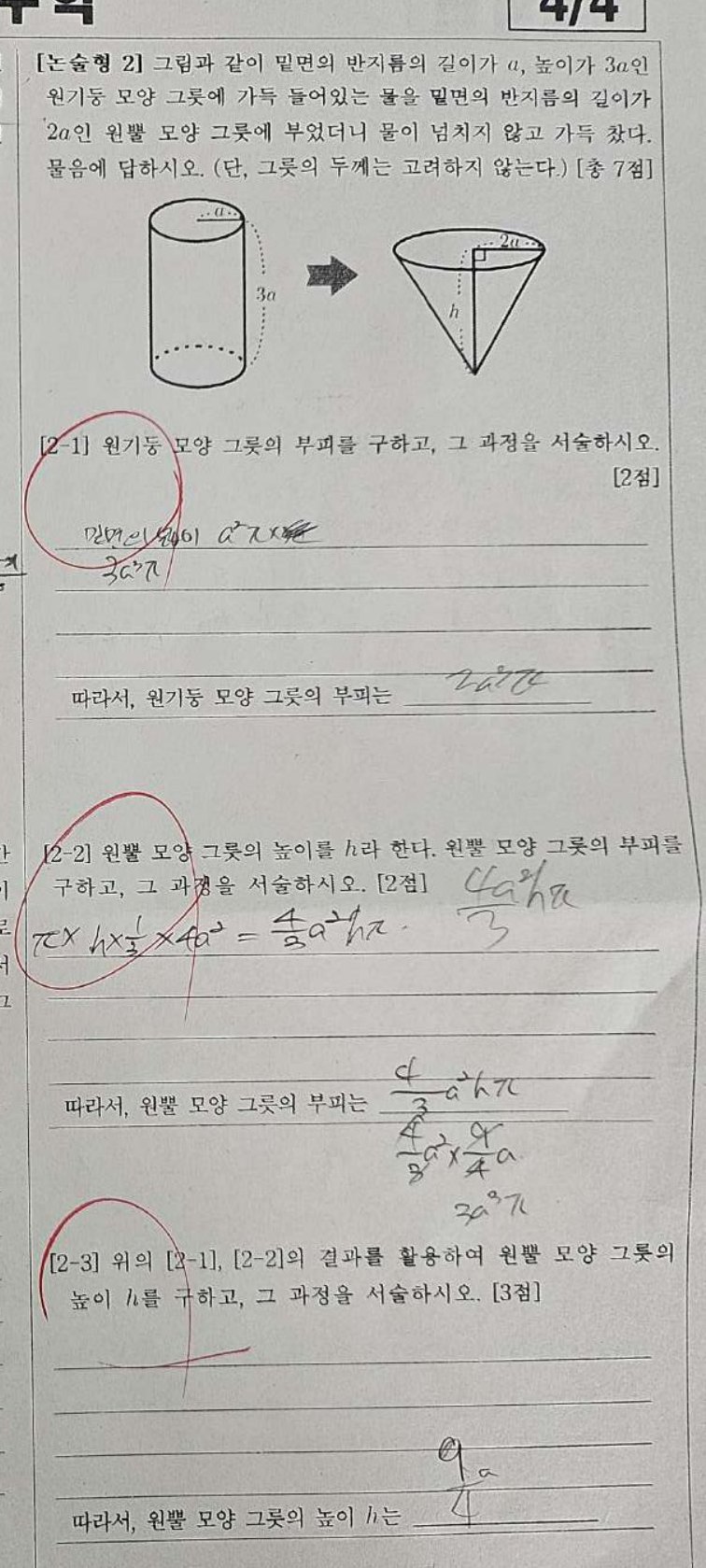 논술형 2번 문항