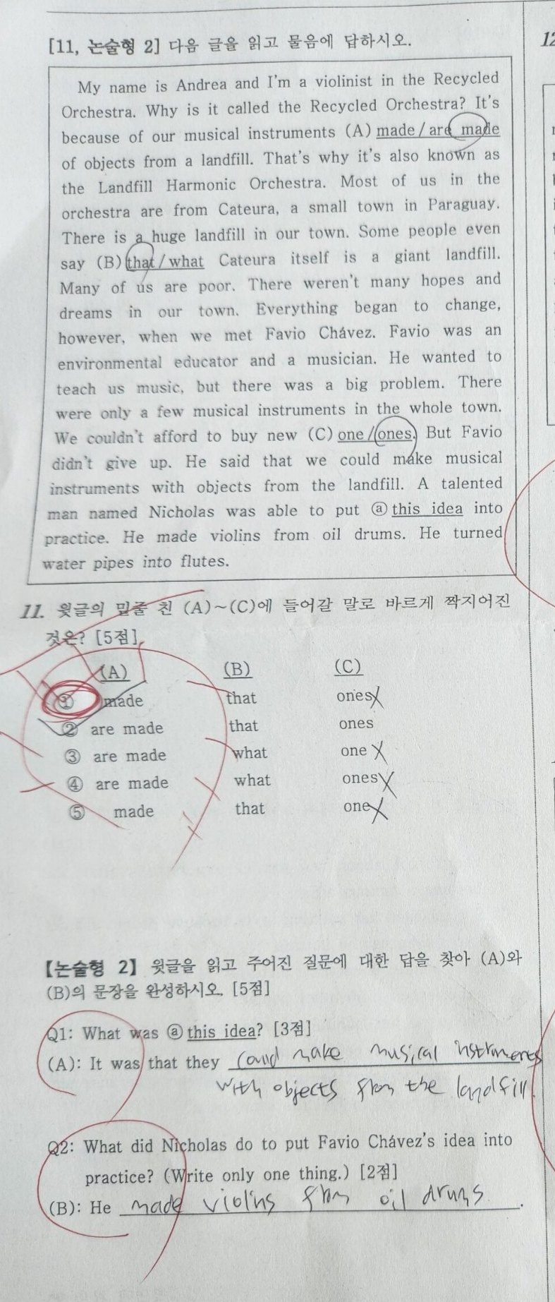 논술형 2번 문항