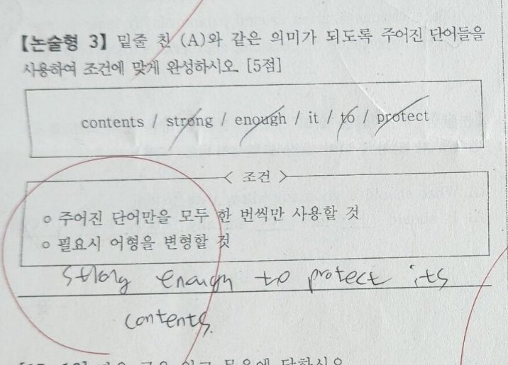 논술형 3번 문항
