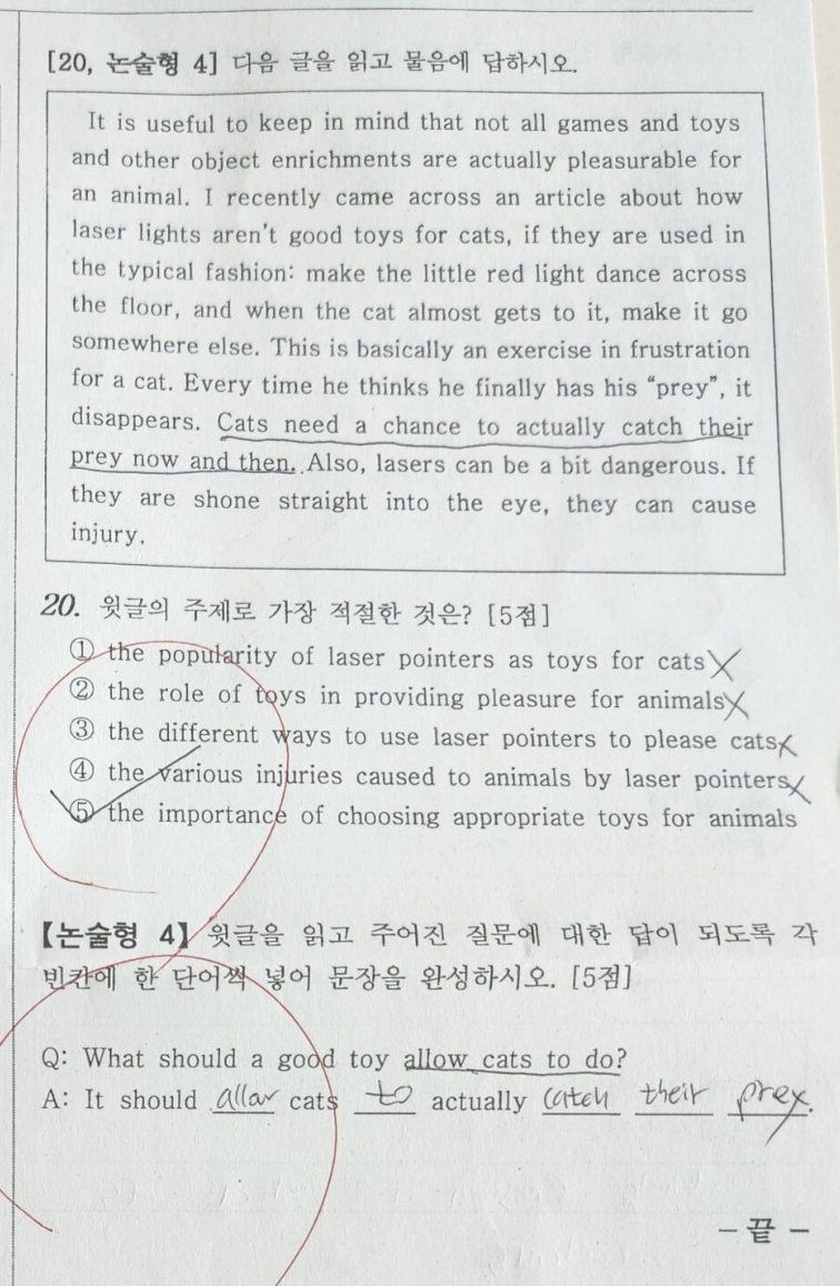 논술형 4번 문항