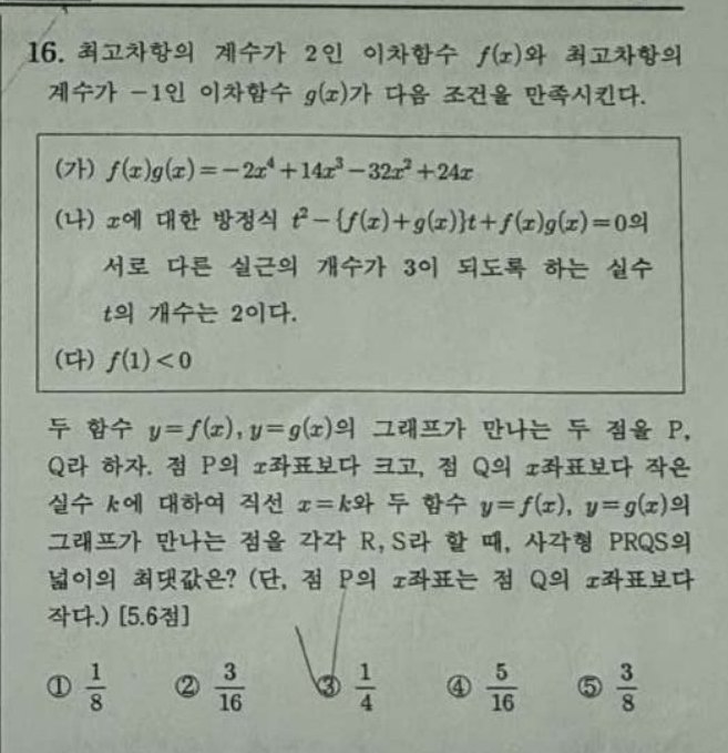 16번 문항