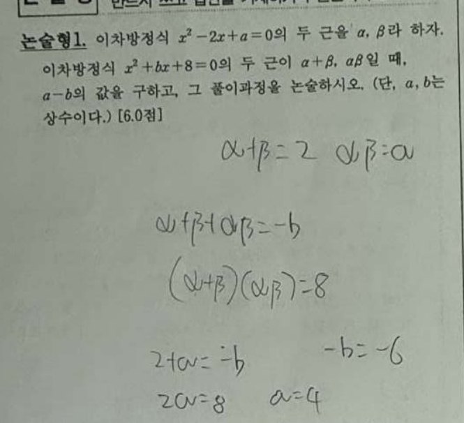 논술형 1번 문항