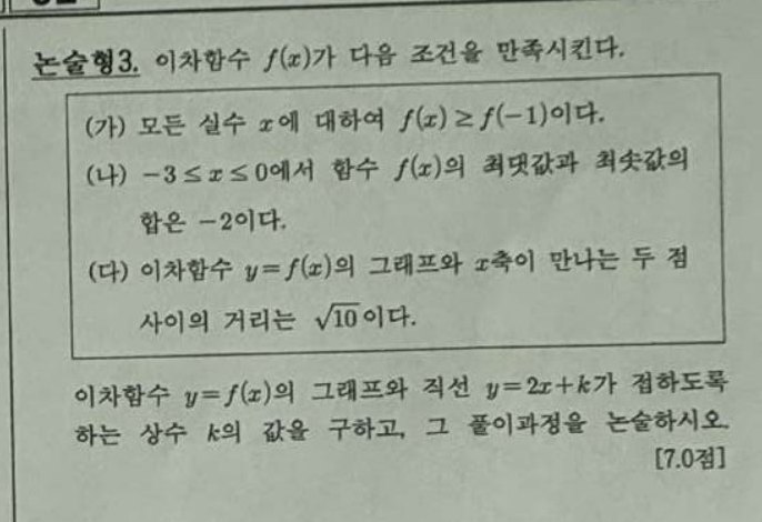 논술형 3번 문항
