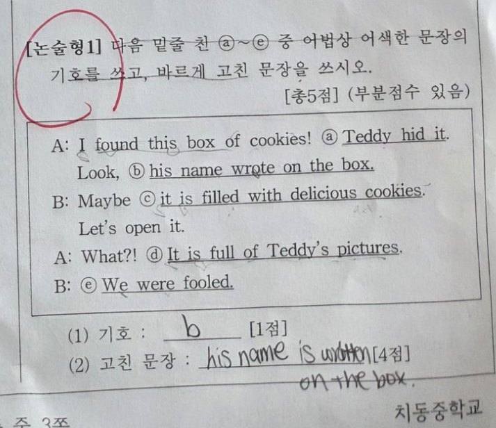 논술형 1번 문항