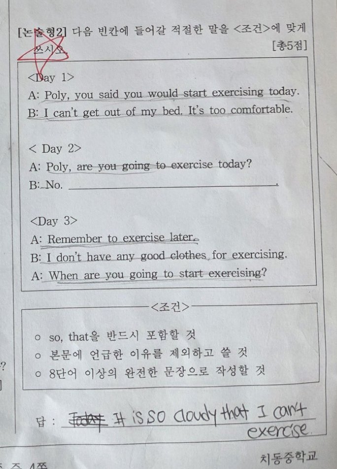 논술형 2번 문항