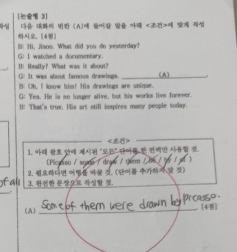 논술형 3번 문항