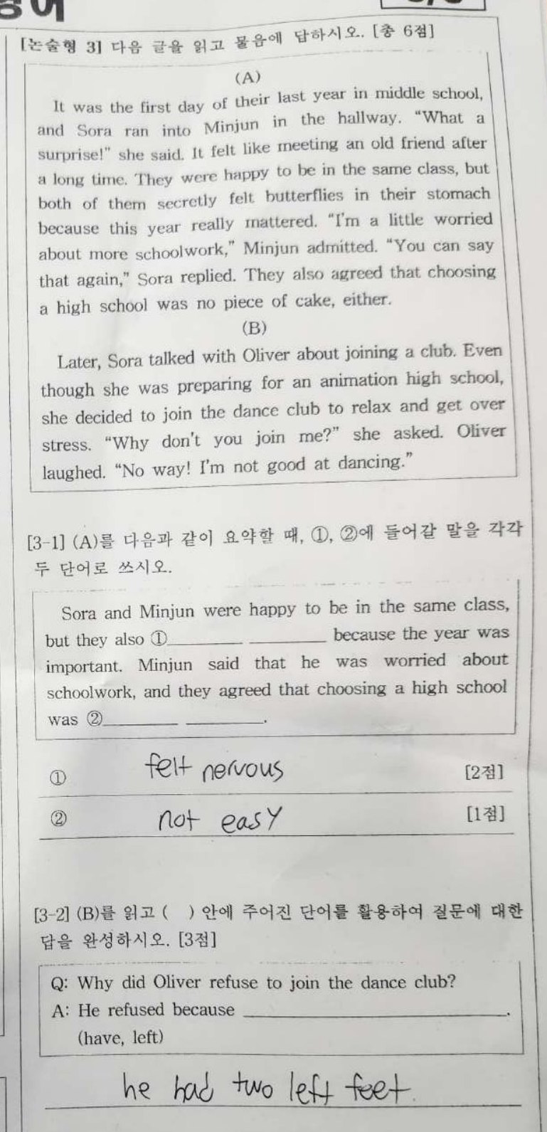 논술형 3번 문항