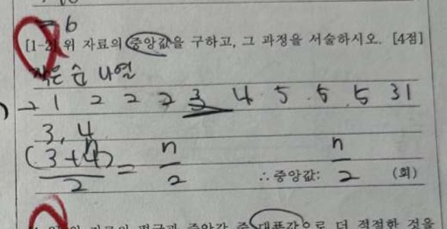 논술형 1-1-2번 문항