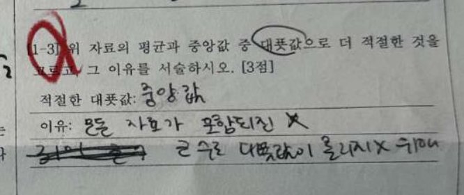 논술형 1-1-3번 문항