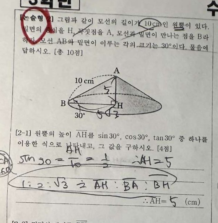 논술형 2-1번 문항