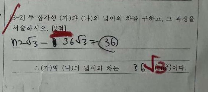논술형 3-2번 문항