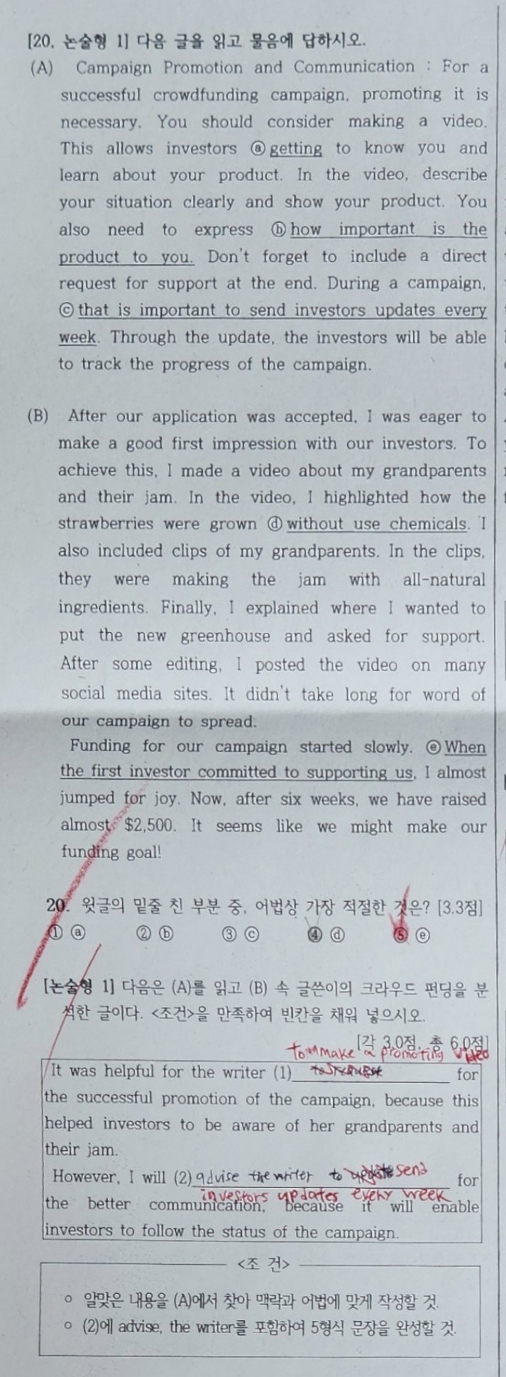 논술형 1번 문항