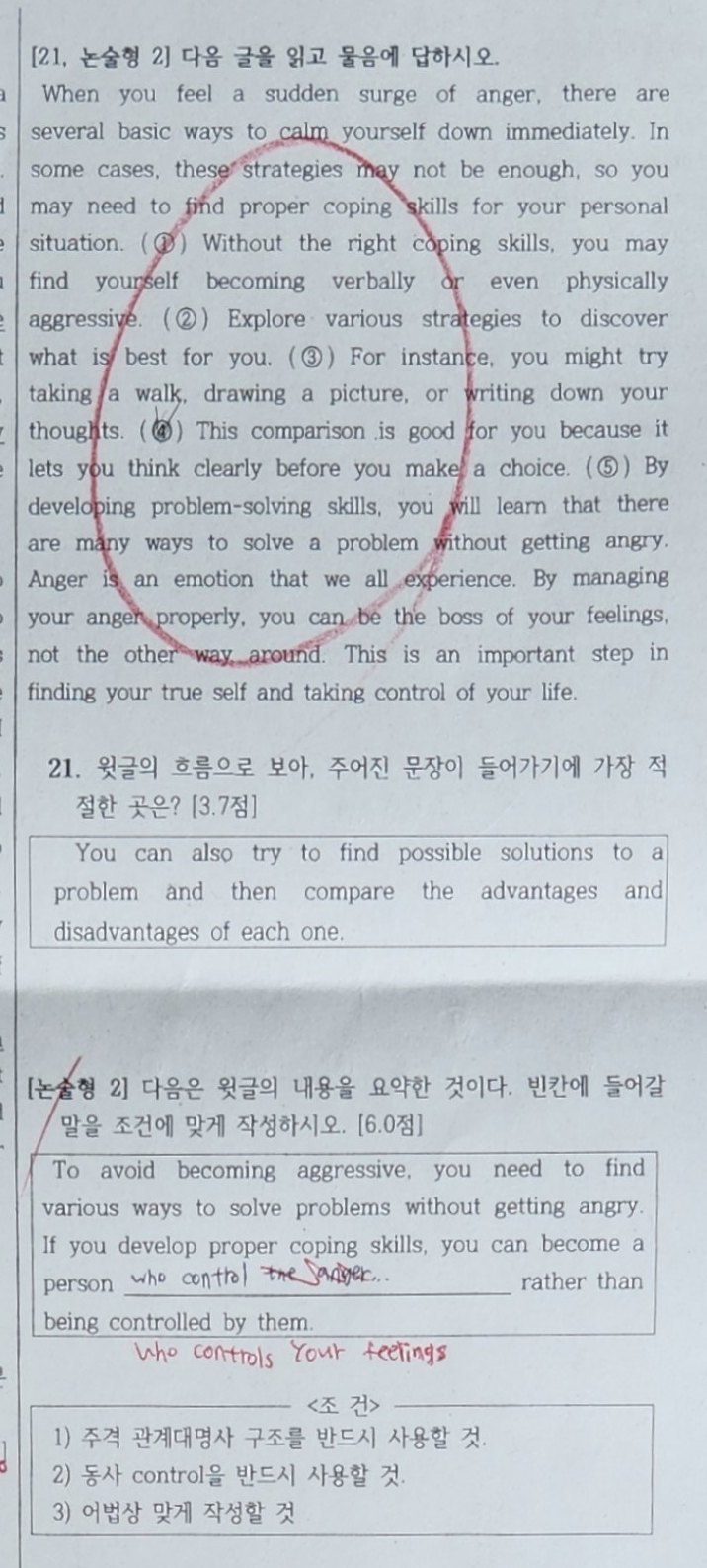 논술형 2번 문항
