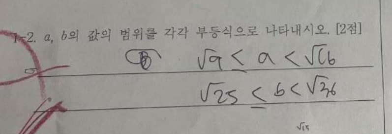 논술형 1-1-2번 문항