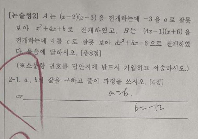 논술형 2-2-1번 문항