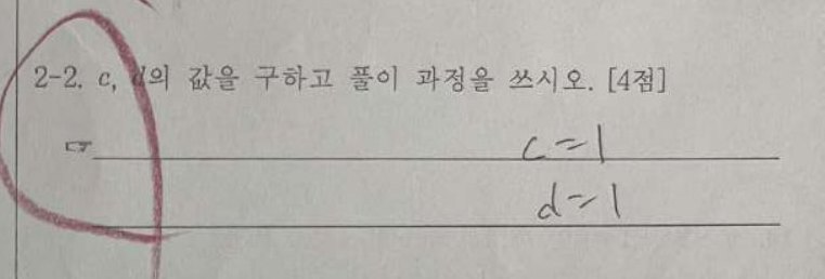 논술형 2-2-2번 문항