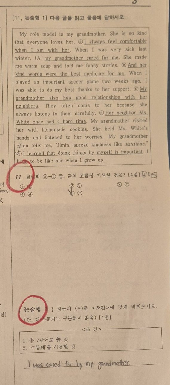 논술형 1번 문항