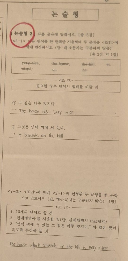 논술형 2번 문항