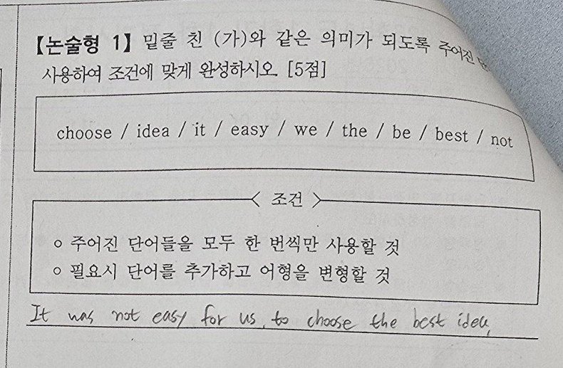 논술형 1번 문항