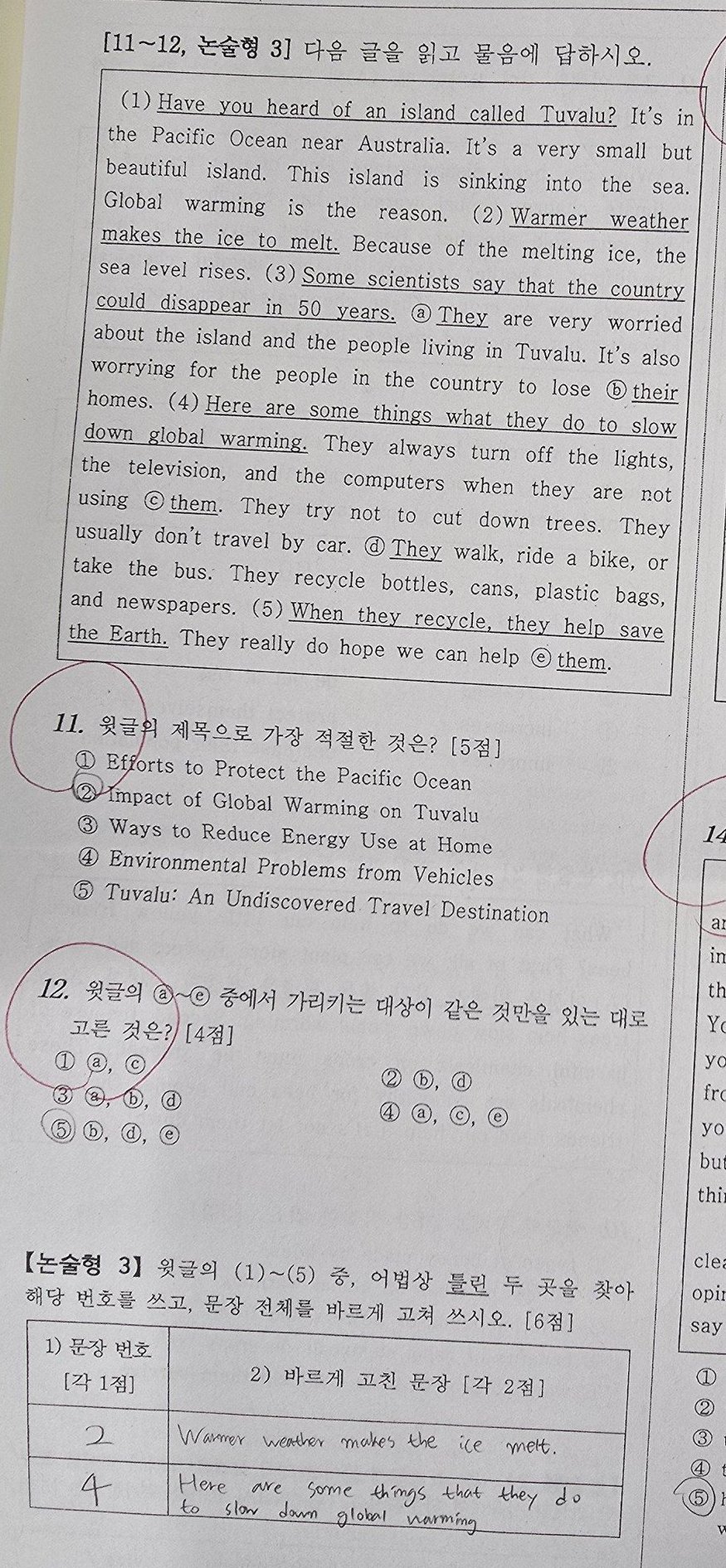 논술형 3번 문항