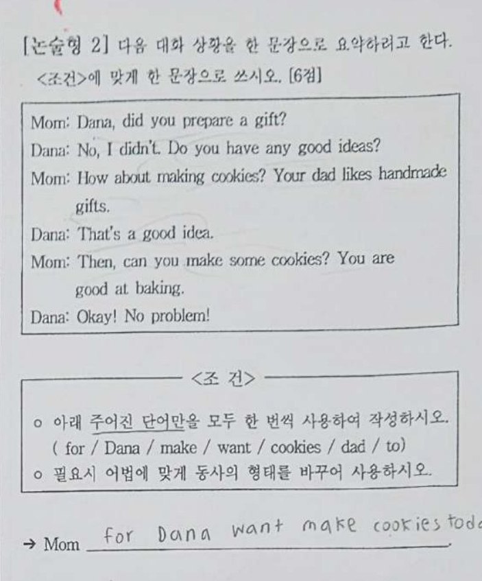 논술형 2번 문항