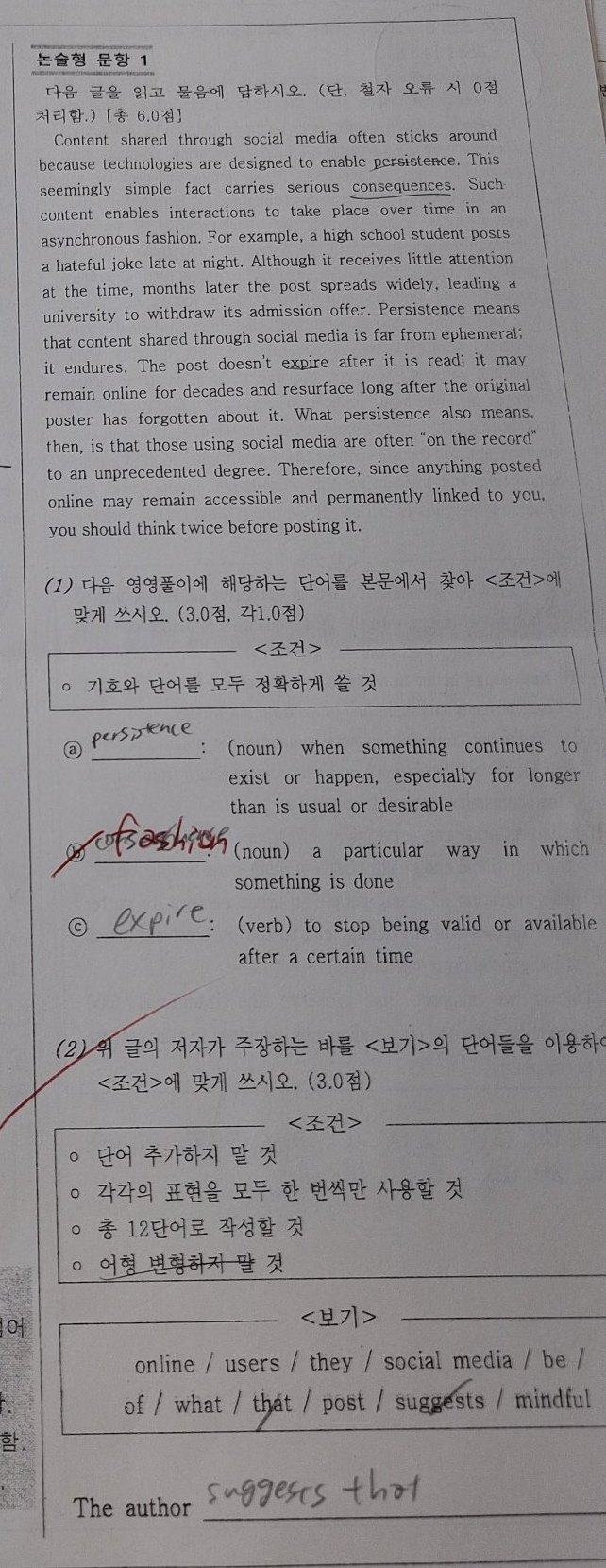 논술형 1번 문항