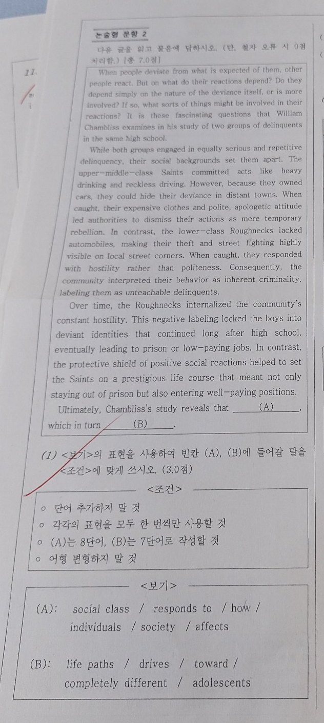 논술형 2-1번 문항
