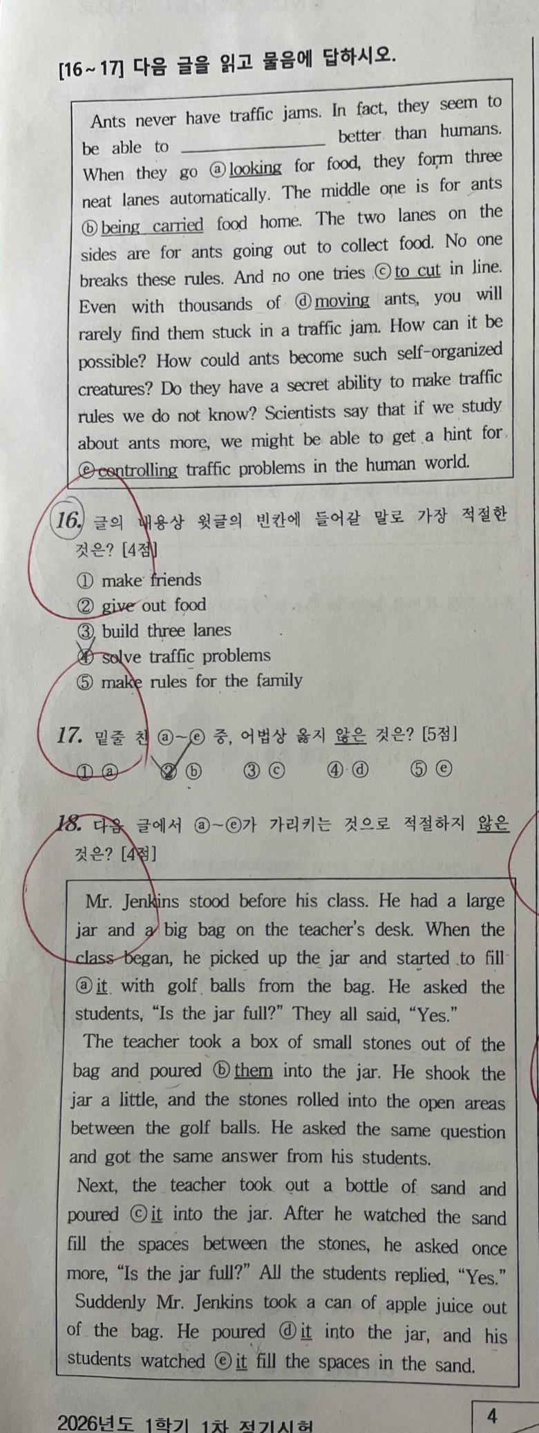 18번 문항