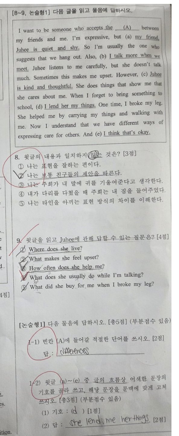 논술형 1번 문항
