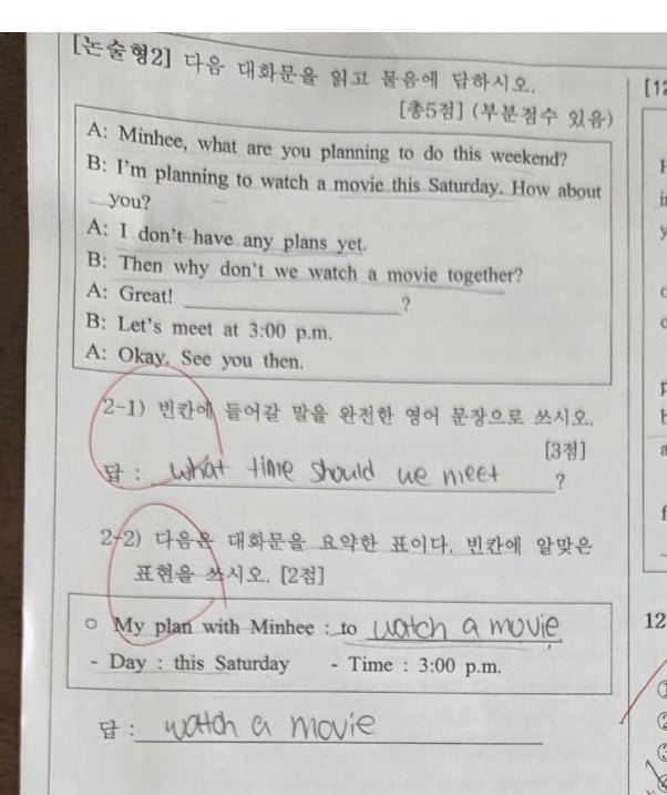 논술형 2번 문항