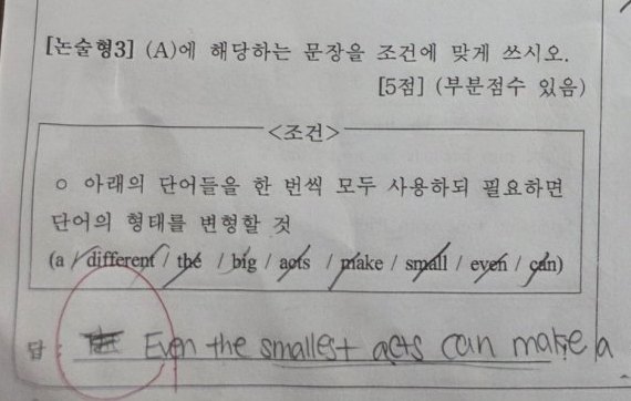 논술형 3번 문항
