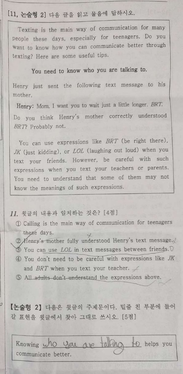 논술형 2번 문항