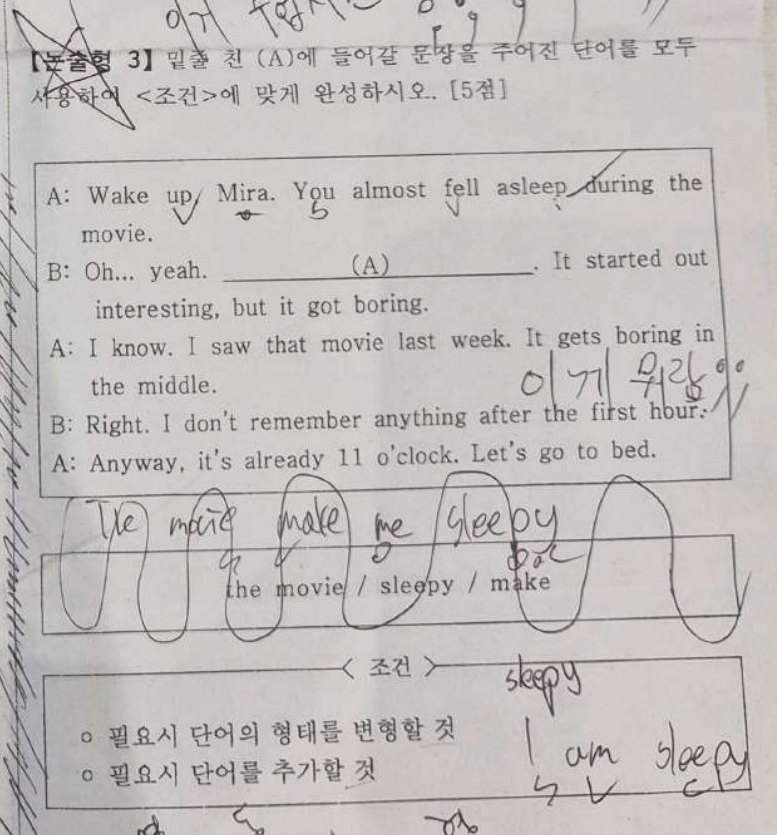 논술형 3번 문항