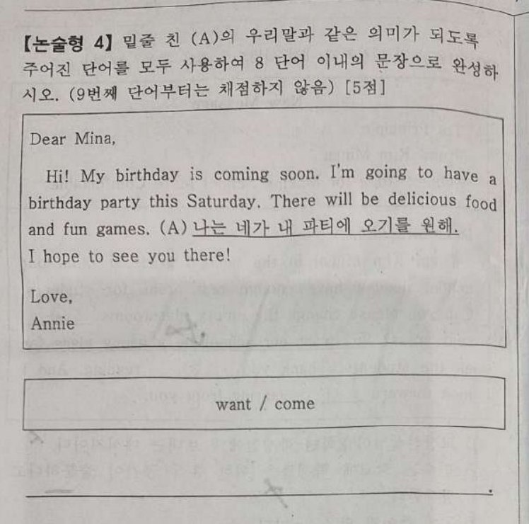 논술형 4번 문항