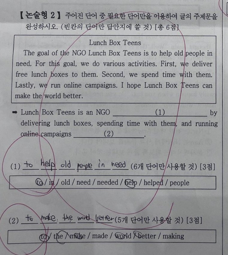 논술형 2번 문항
