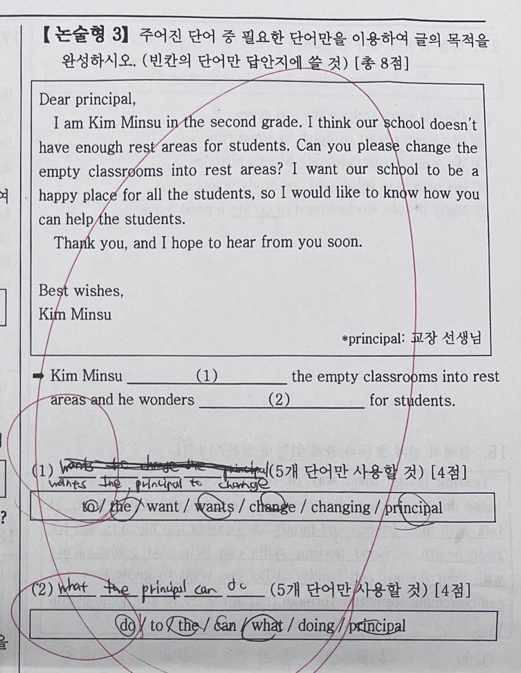 논술형 3번 문항