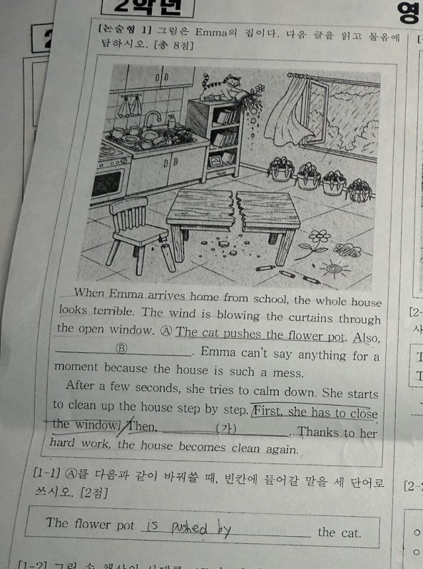 논술형 1-1번 문항