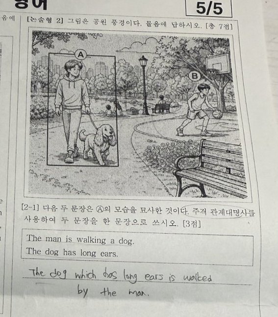 논술형 2-1번 문항