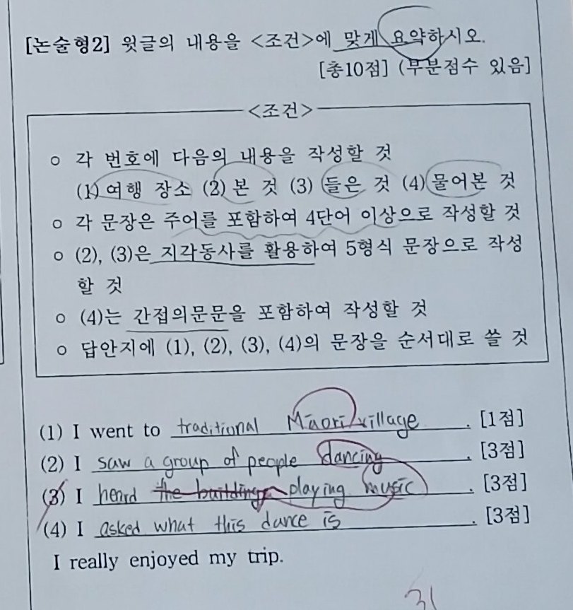 논술형 2번 문항