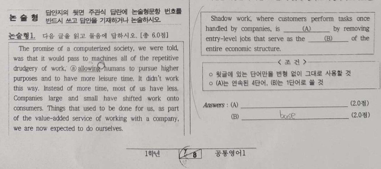 논술형 1번 문항