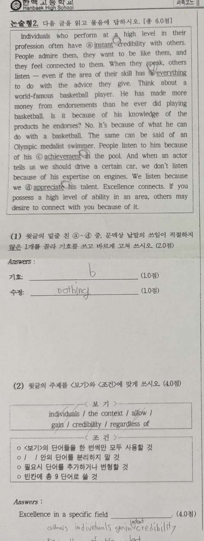 논술형 2번 문항