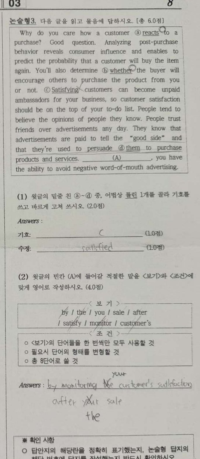 논술형 3번 문항