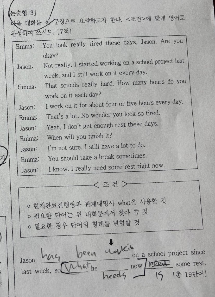 논술형 3번 문항