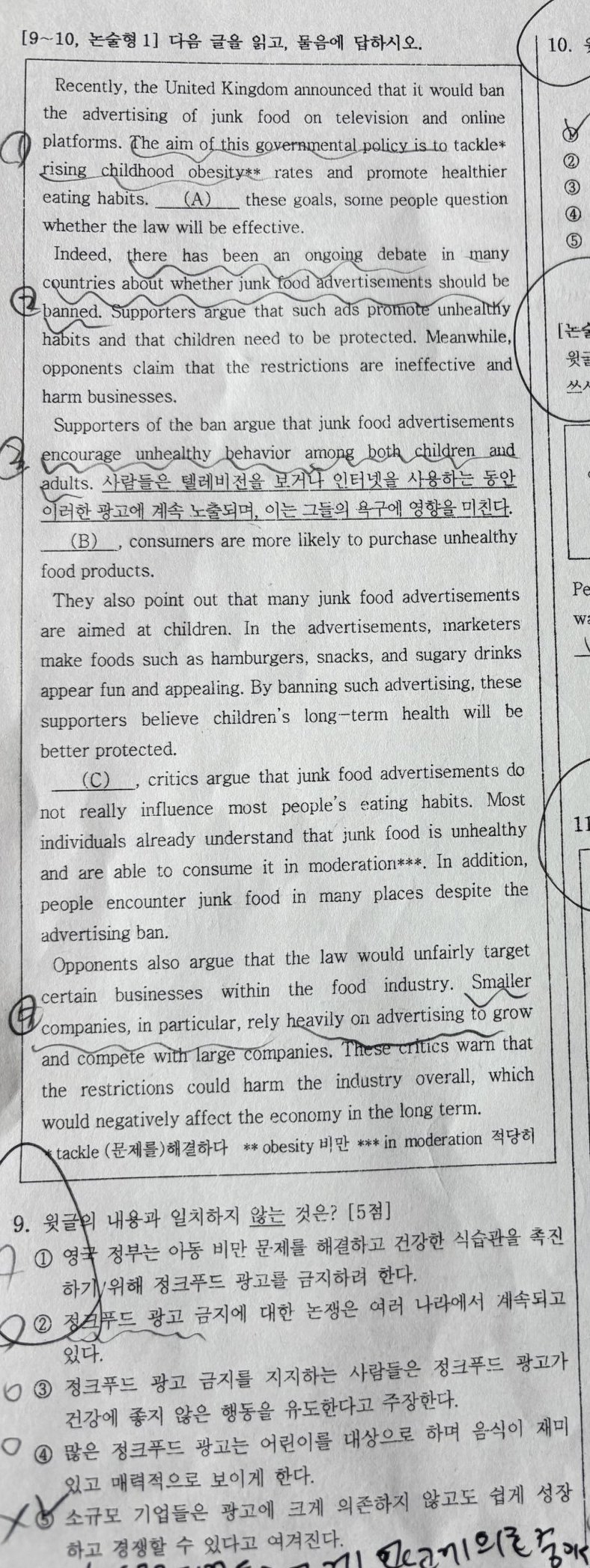 9번 문항