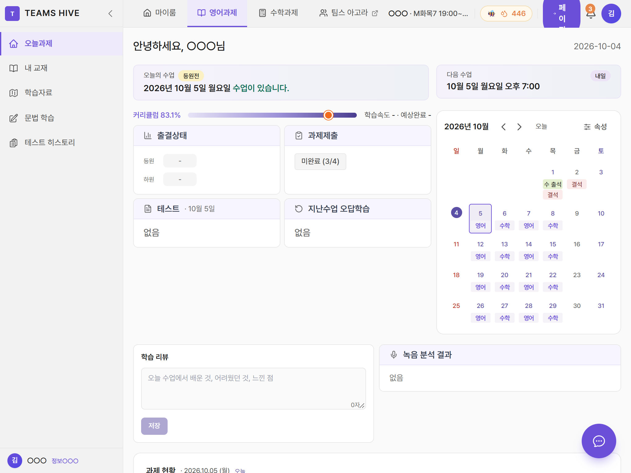 학생 영어과제 첫 화면 — 오늘 수업·과제 제출·테스트·지난 수업 오답 학습·달력