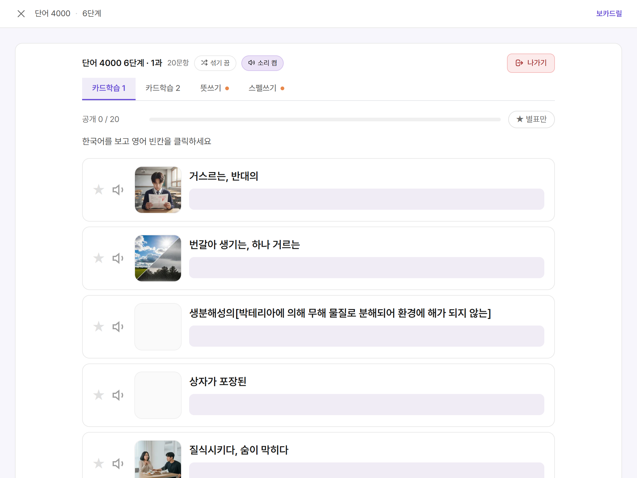 학생 보카드릴 화면